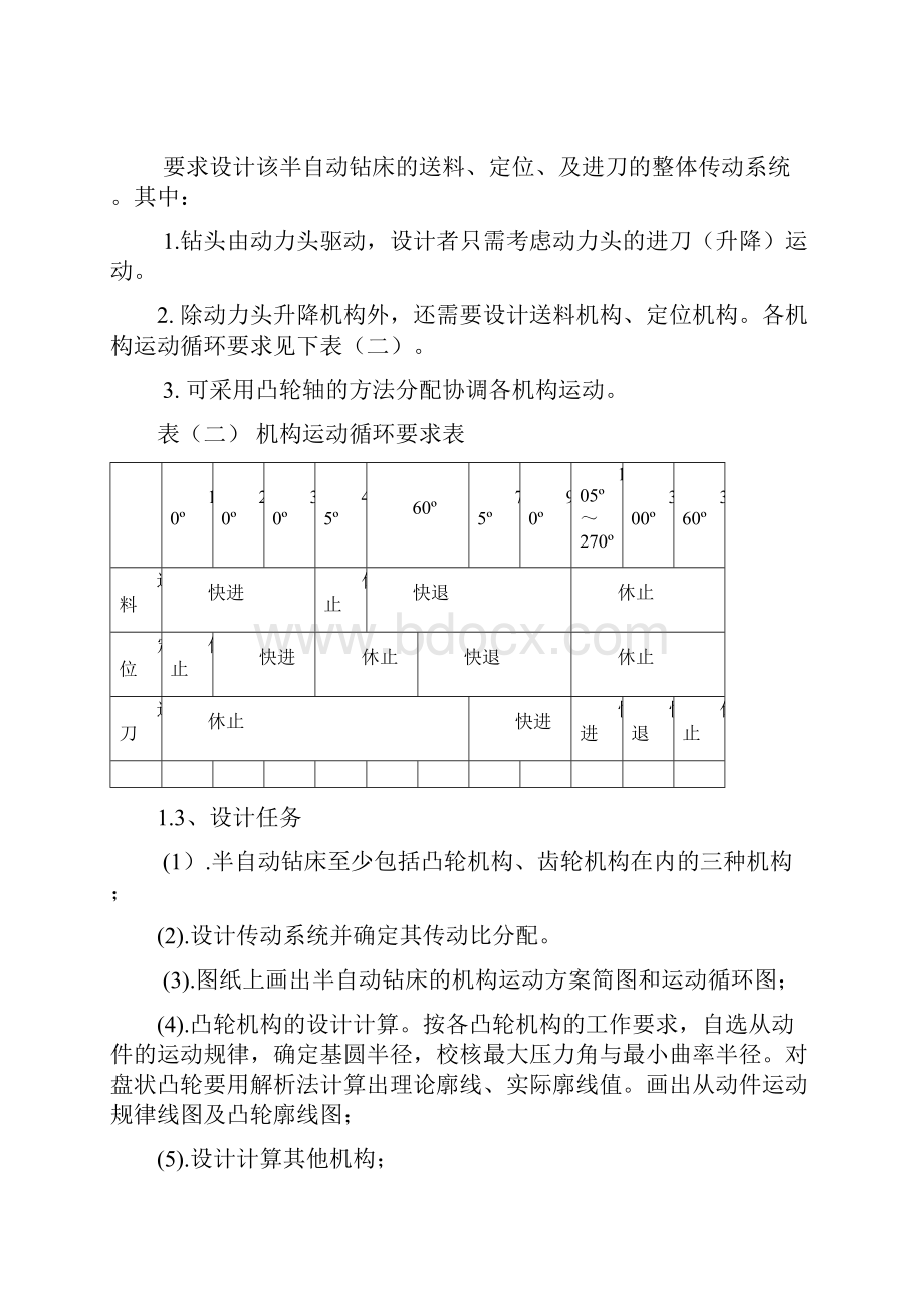 半自动钻床设计.docx_第3页