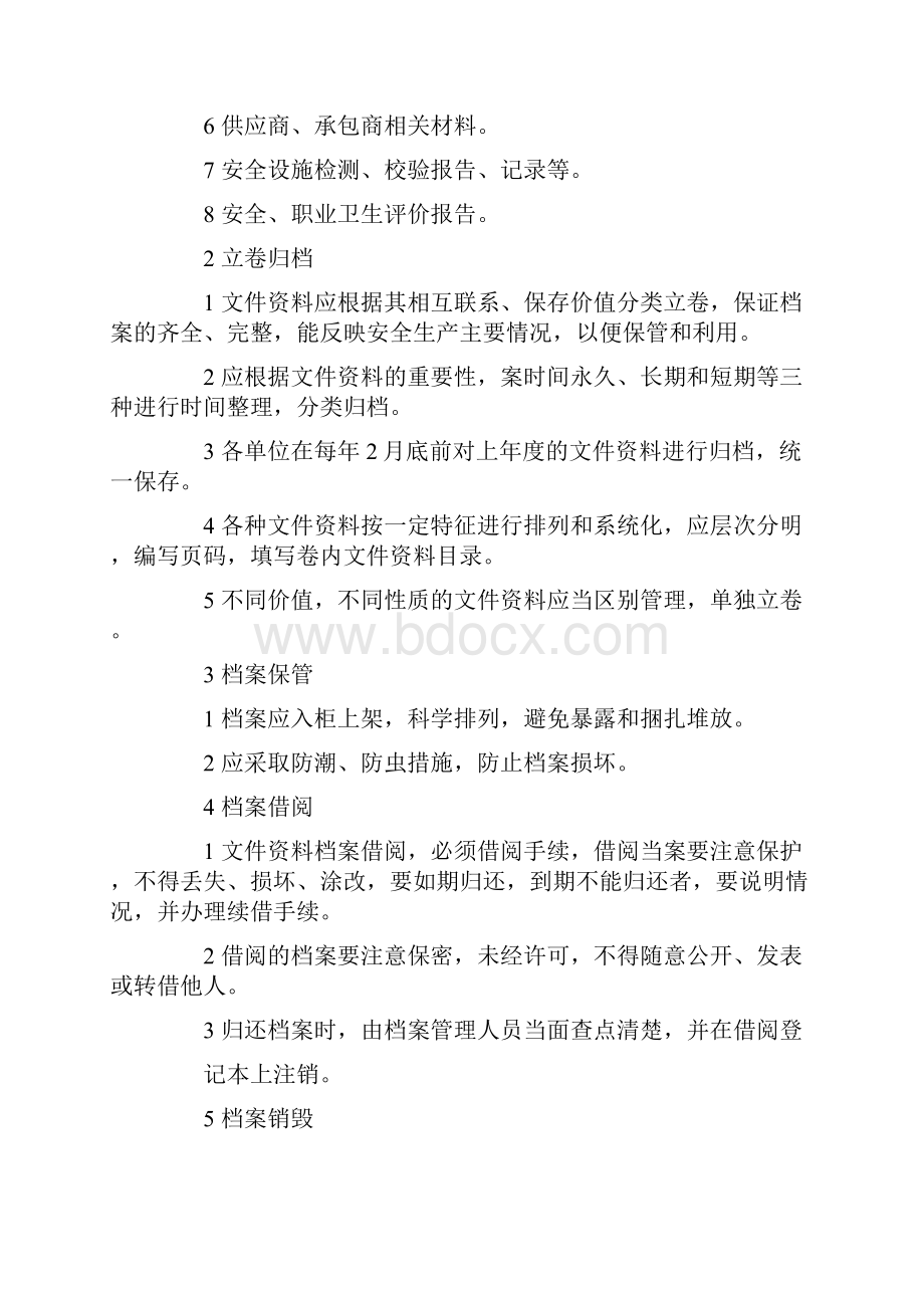 安全档案管理制度范文.docx_第2页