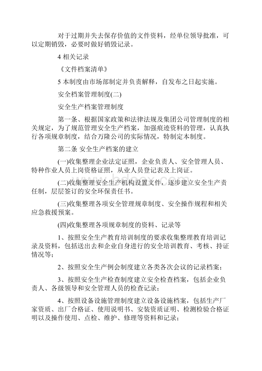 安全档案管理制度范文.docx_第3页