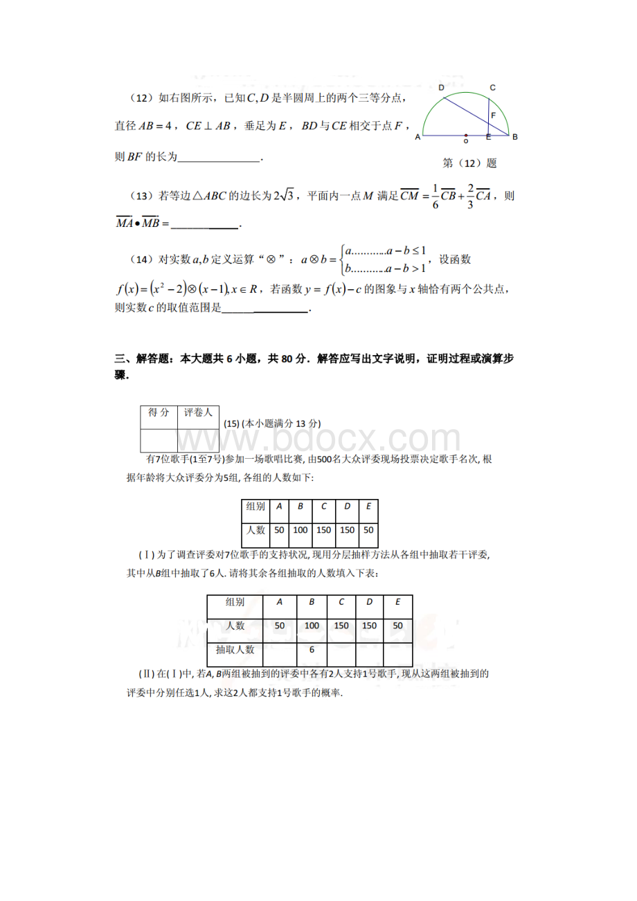 天津一中高考名师圈题数学文模拟试题一扫描版.docx_第3页