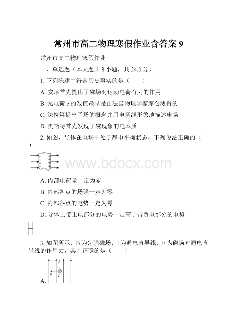 常州市高二物理寒假作业含答案 9.docx