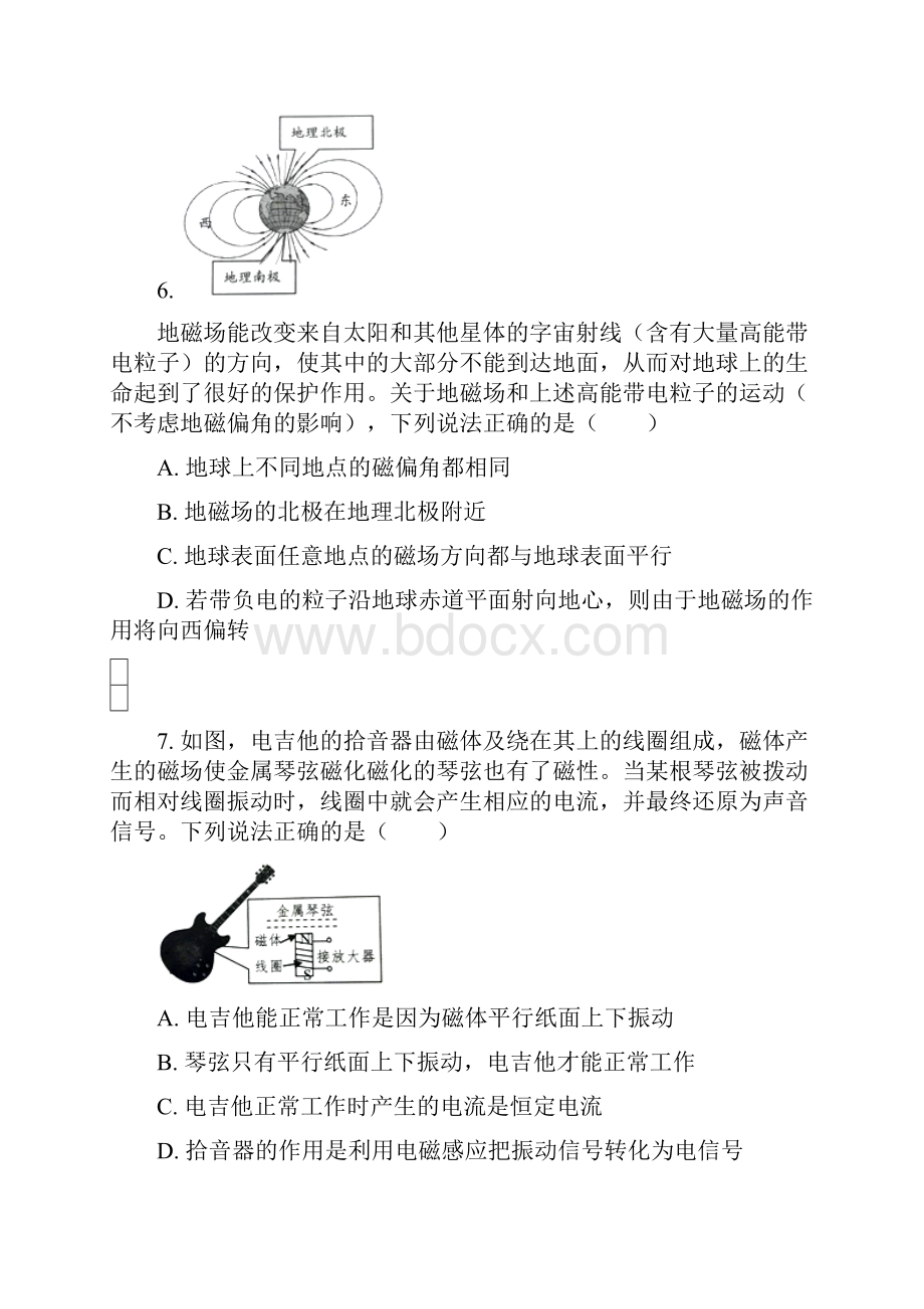 常州市高二物理寒假作业含答案 9.docx_第3页