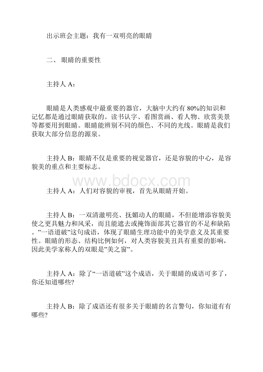 爱眼日主题班会教案.docx_第2页