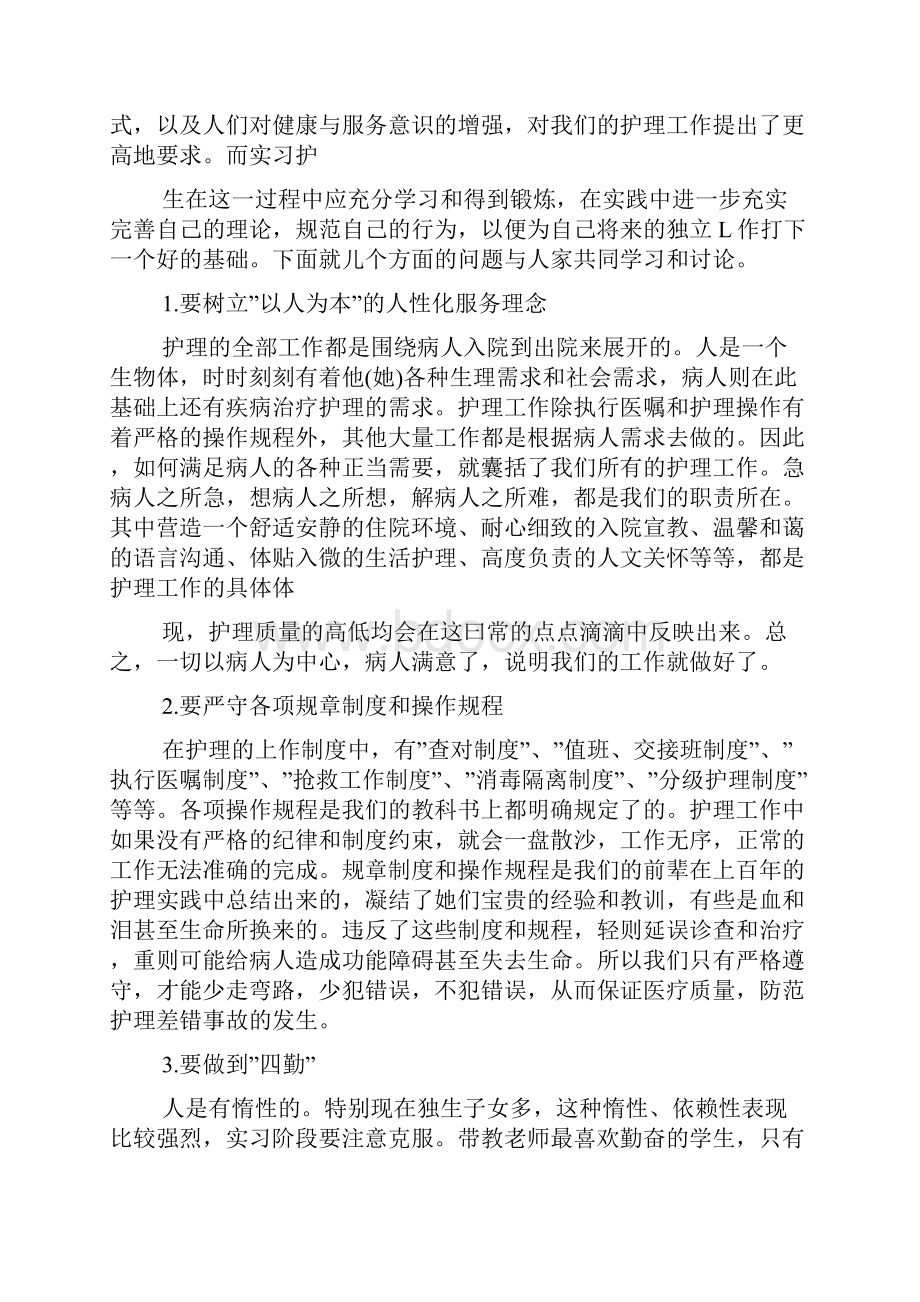 护理专业实习个人工作总结五篇.docx_第3页