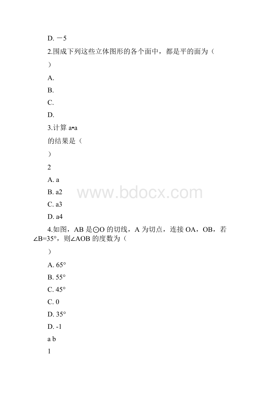 重庆市中考招生考试数学试题B卷解析版.docx_第2页