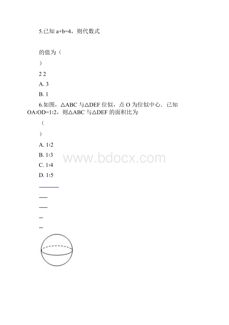 重庆市中考招生考试数学试题B卷解析版.docx_第3页