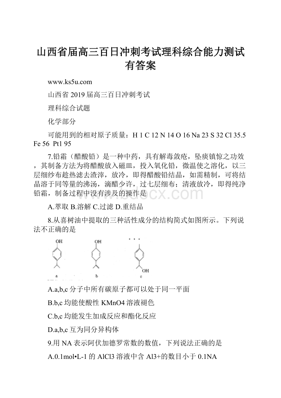 山西省届高三百日冲刺考试理科综合能力测试有答案.docx_第1页