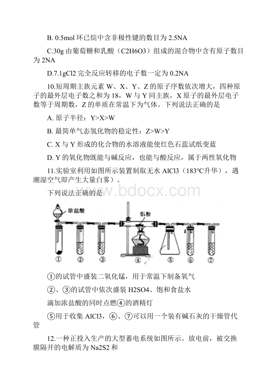 山西省届高三百日冲刺考试理科综合能力测试有答案.docx_第2页