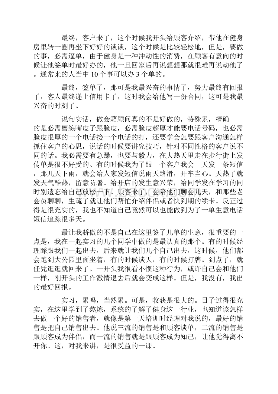 健身房社会实践报告3篇.docx_第3页