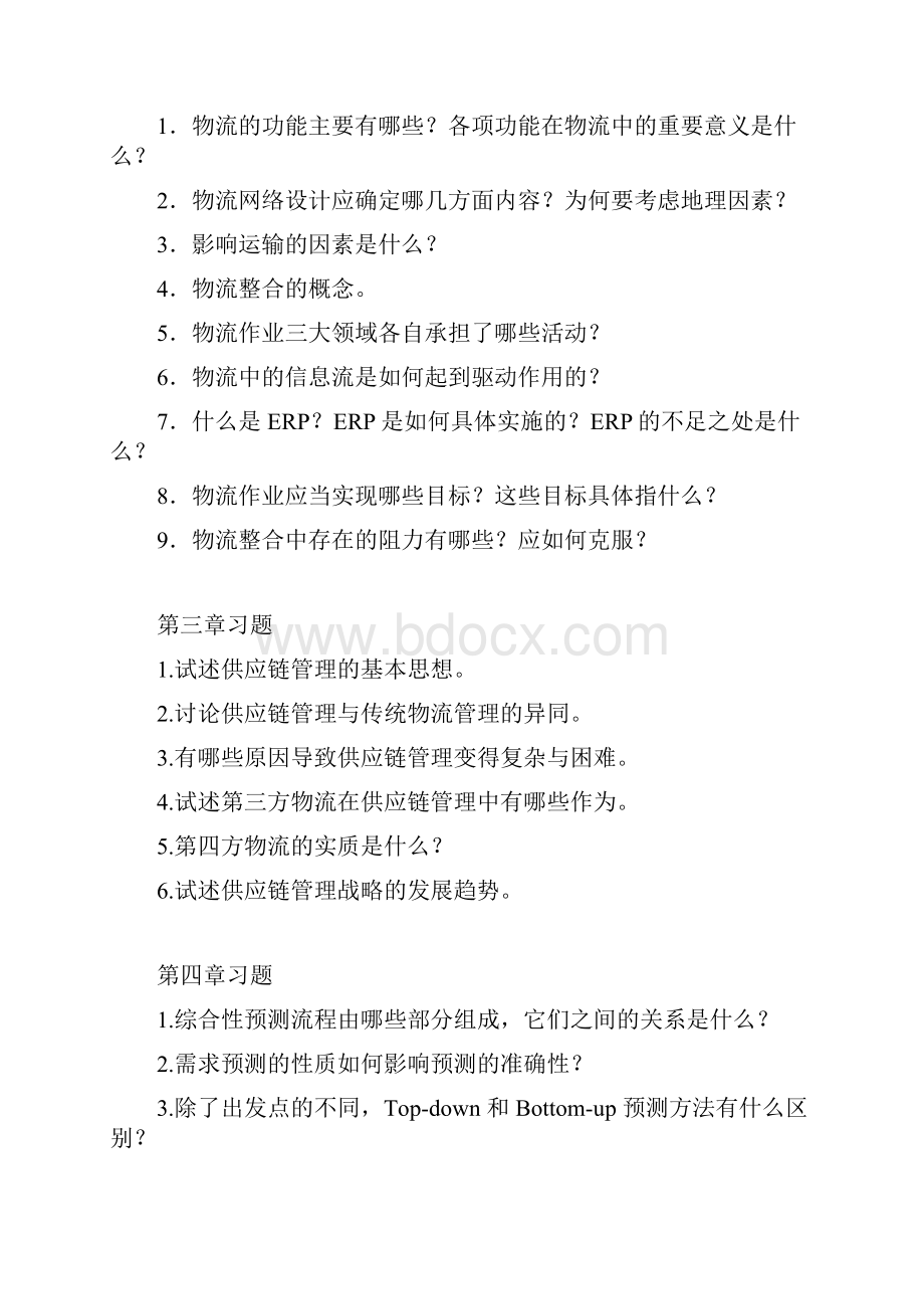 物流经济学习题集中文.docx_第2页