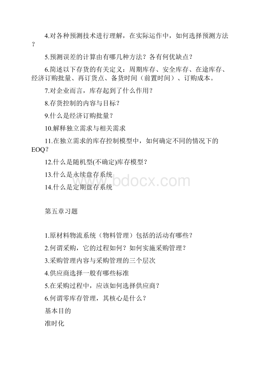 物流经济学习题集中文.docx_第3页