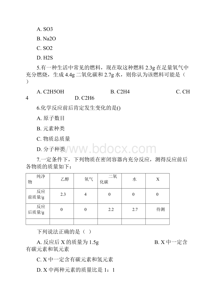 九年级化学上册5定量研究化学反应51化学反应中的质量守恒练习题新版鲁教版.docx_第2页