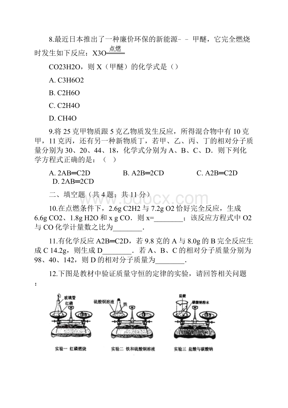 九年级化学上册5定量研究化学反应51化学反应中的质量守恒练习题新版鲁教版.docx_第3页