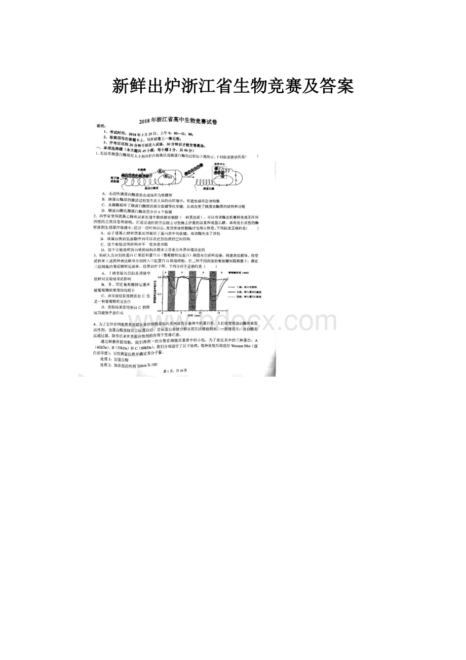 新鲜出炉浙江省生物竞赛及答案.docx