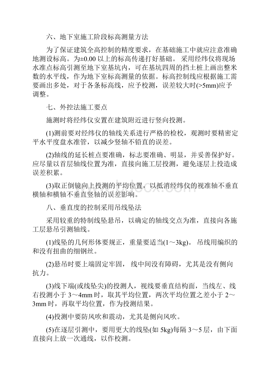 测量放线基础知识要点讲解.docx_第2页