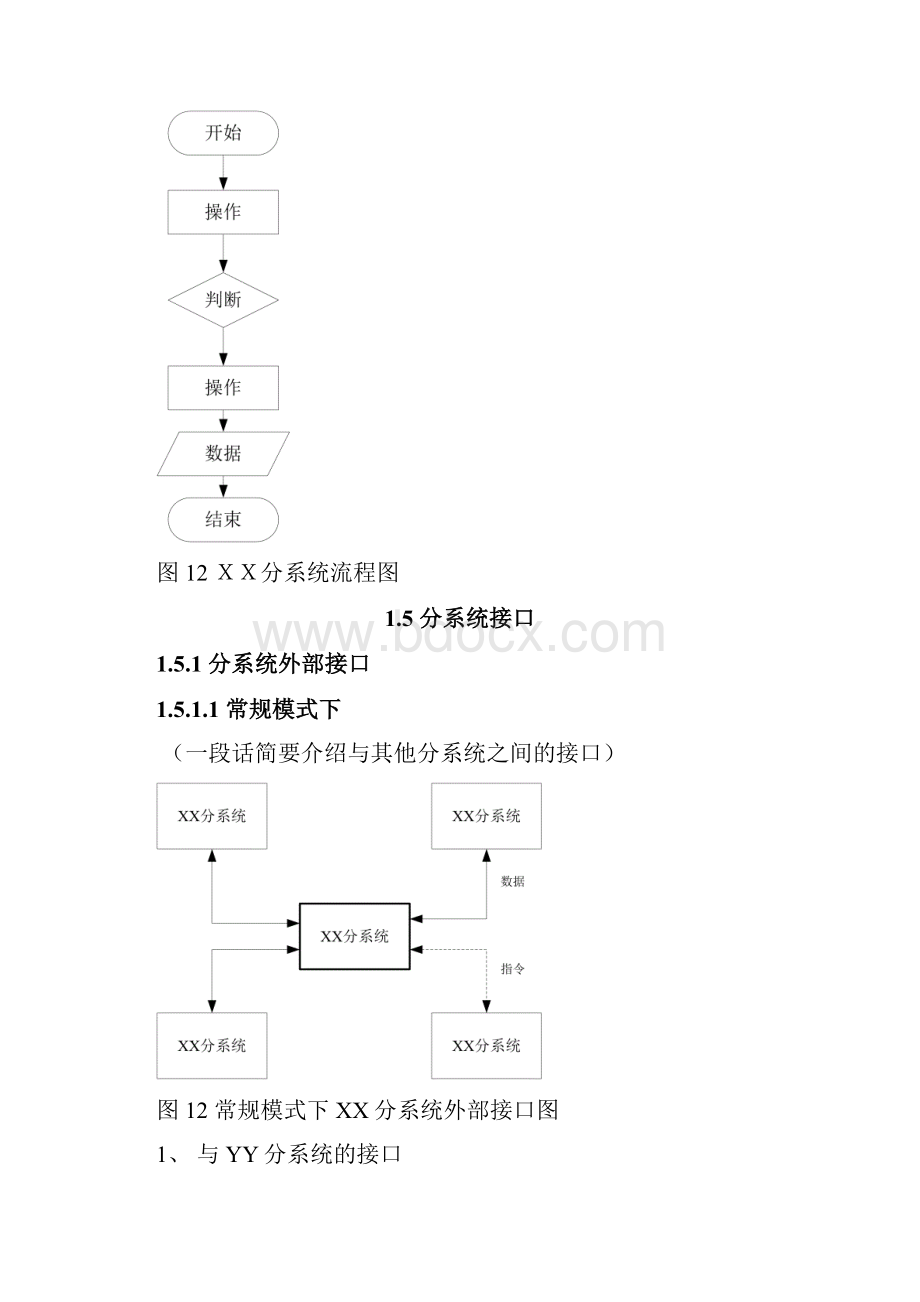 软件初步设计模版.docx_第3页