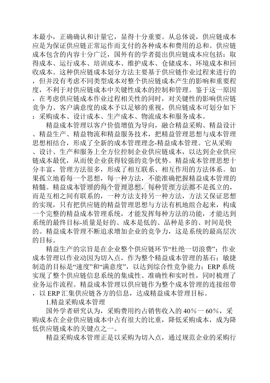 成本管理方式.docx_第2页