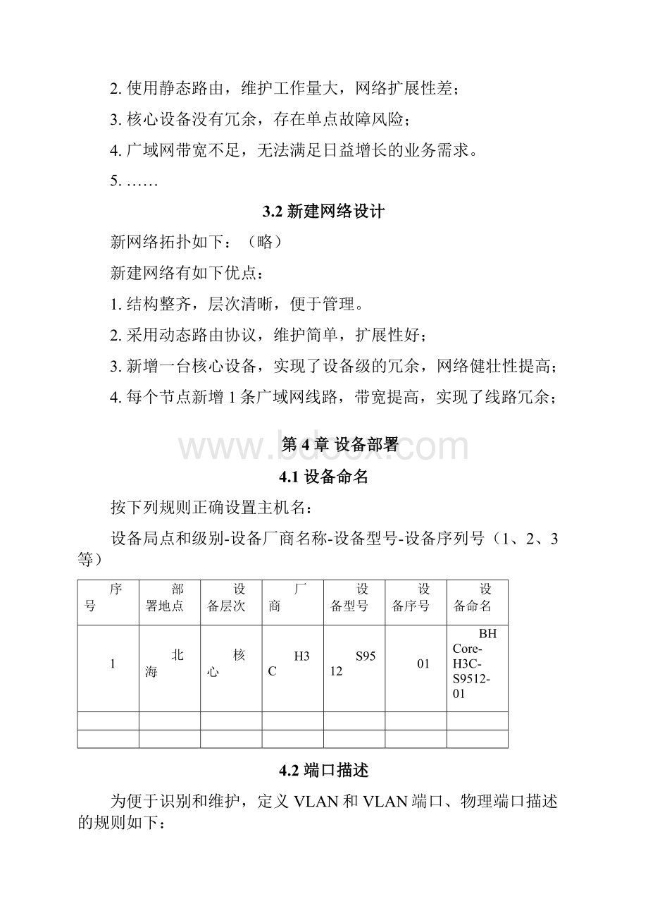 网络工程实施方案.docx_第3页