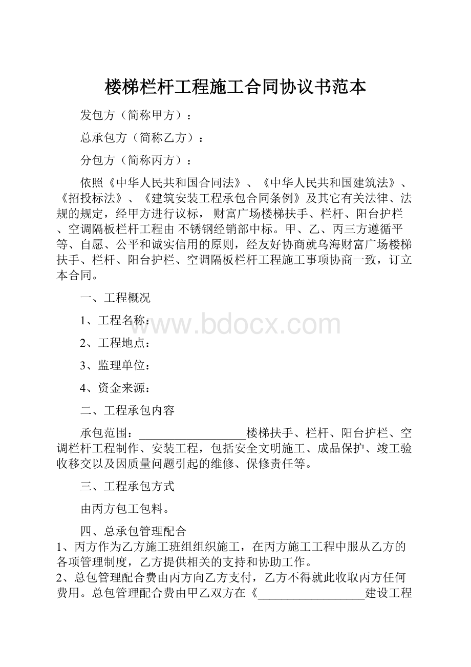 楼梯栏杆工程施工合同协议书范本.docx