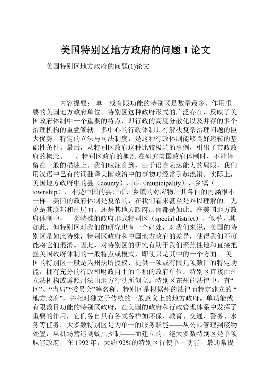 美国特别区地方政府的问题1论文.docx