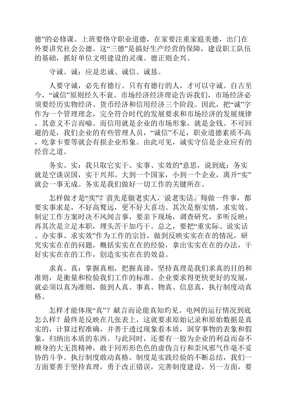 调度主管竞聘述职报告.docx_第2页