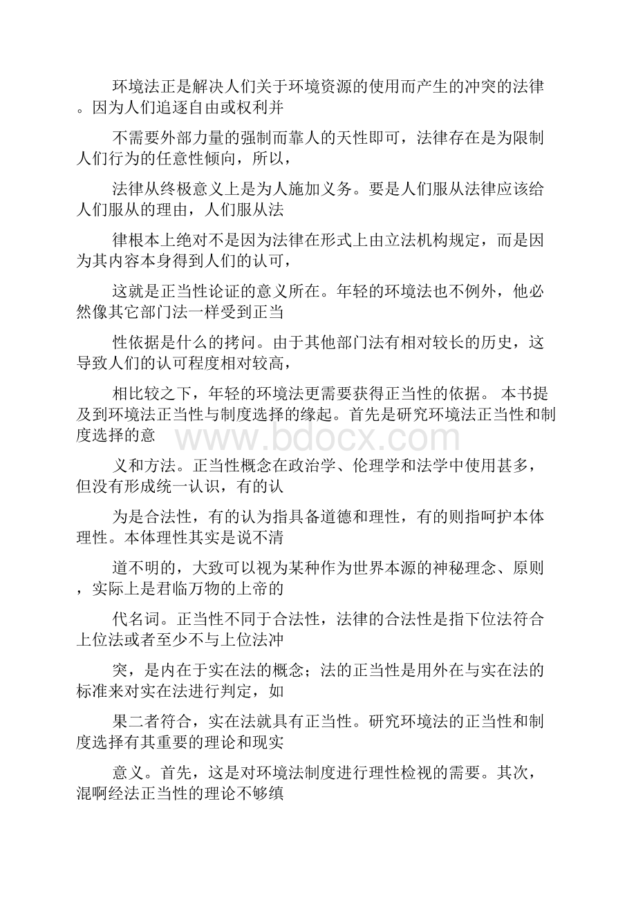 环境资源法读书笔记.docx_第2页