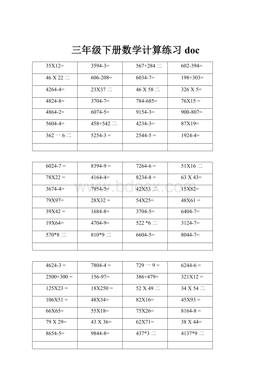 三年级下册数学计算练习doc.docx