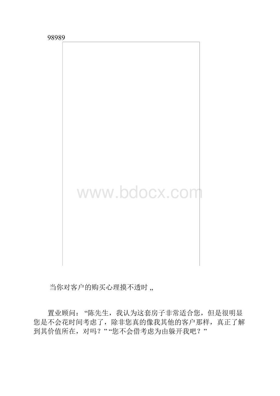 房产销售话术.docx_第3页