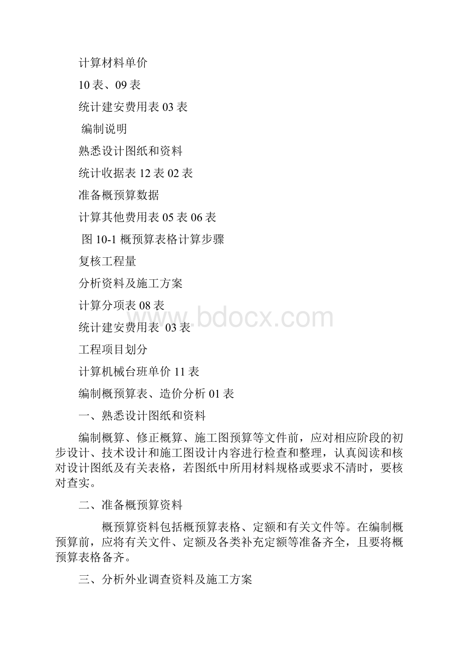 公路工程概预算编制步骤.docx_第2页