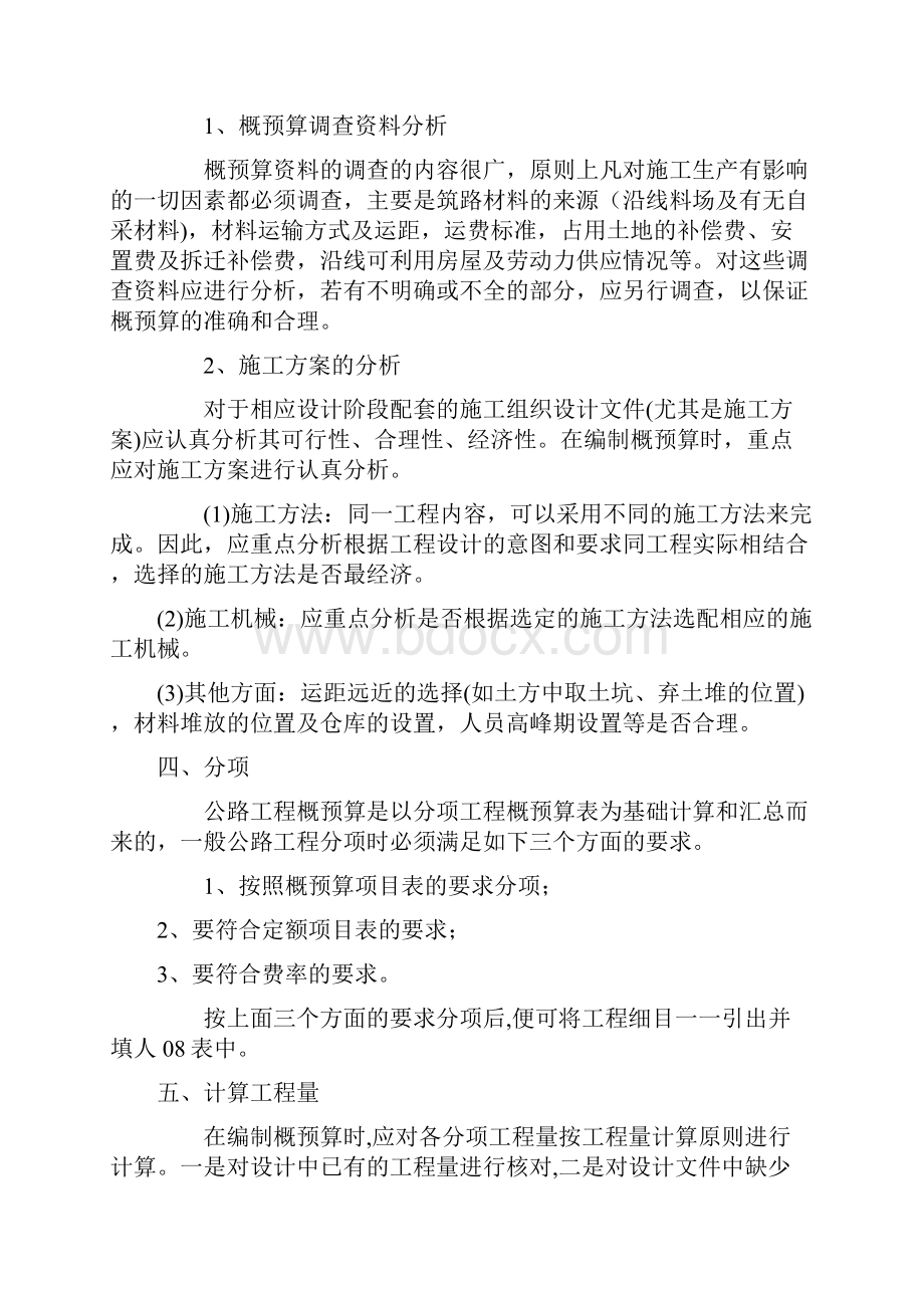 公路工程概预算编制步骤.docx_第3页