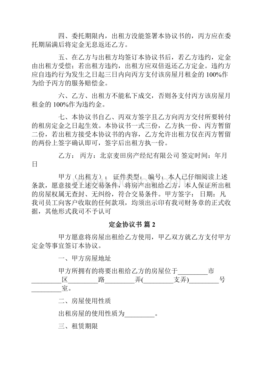 定金协议书3.docx_第2页