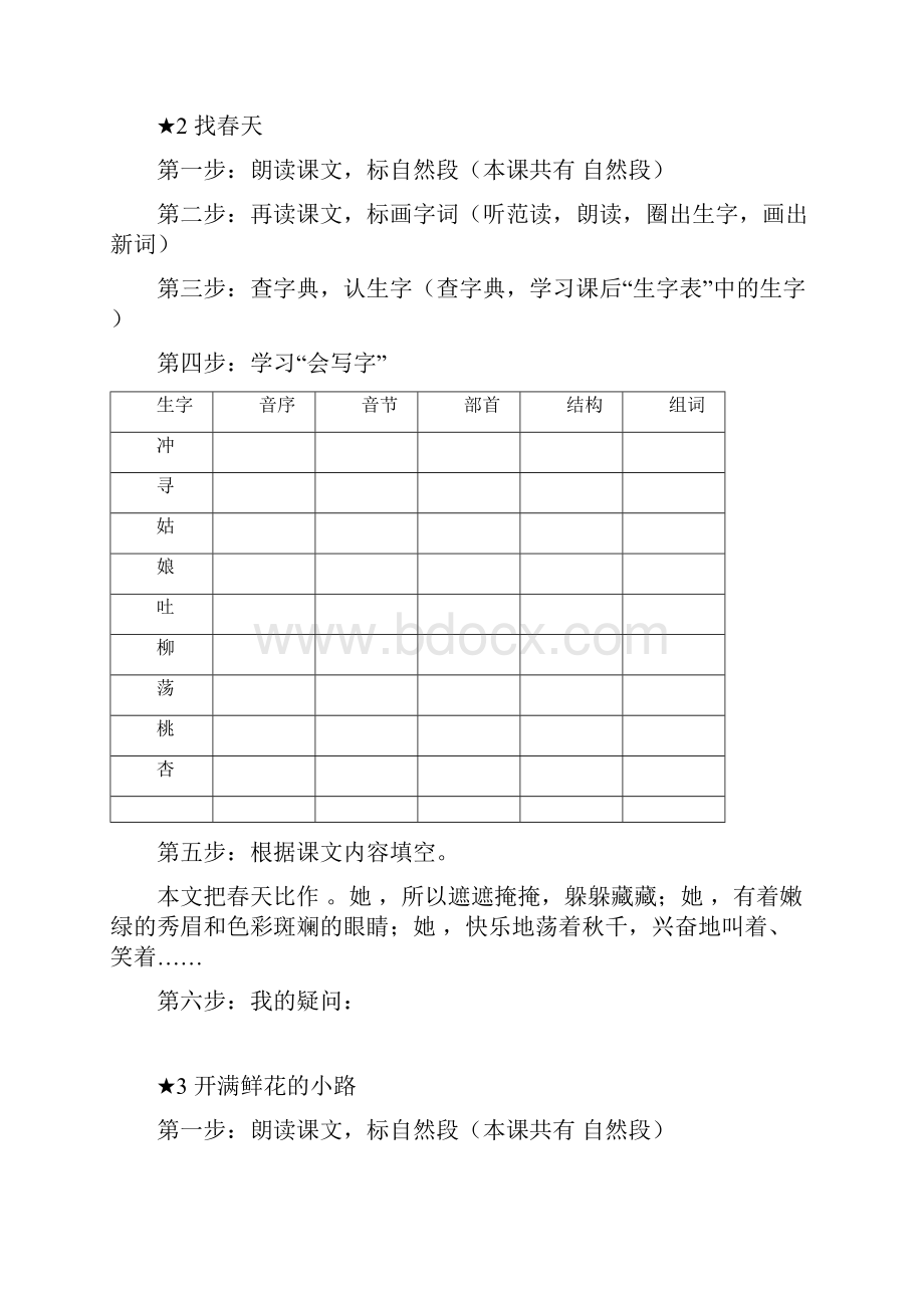 部编二年级语文下册课文预习单 1.docx_第2页