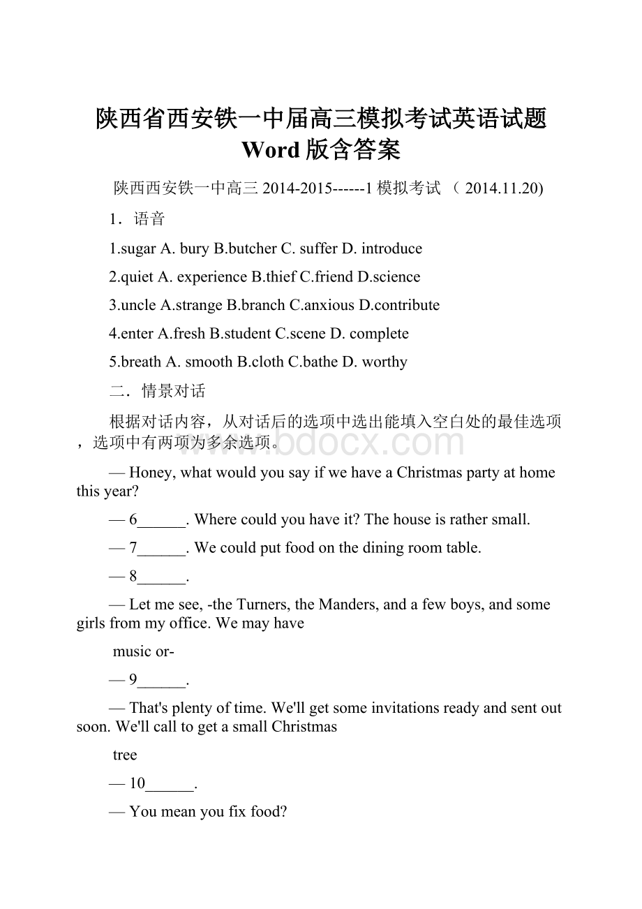 陕西省西安铁一中届高三模拟考试英语试题 Word版含答案.docx_第1页