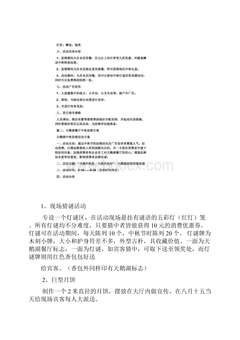 促销方案之中秋促销活动方案.docx_第3页