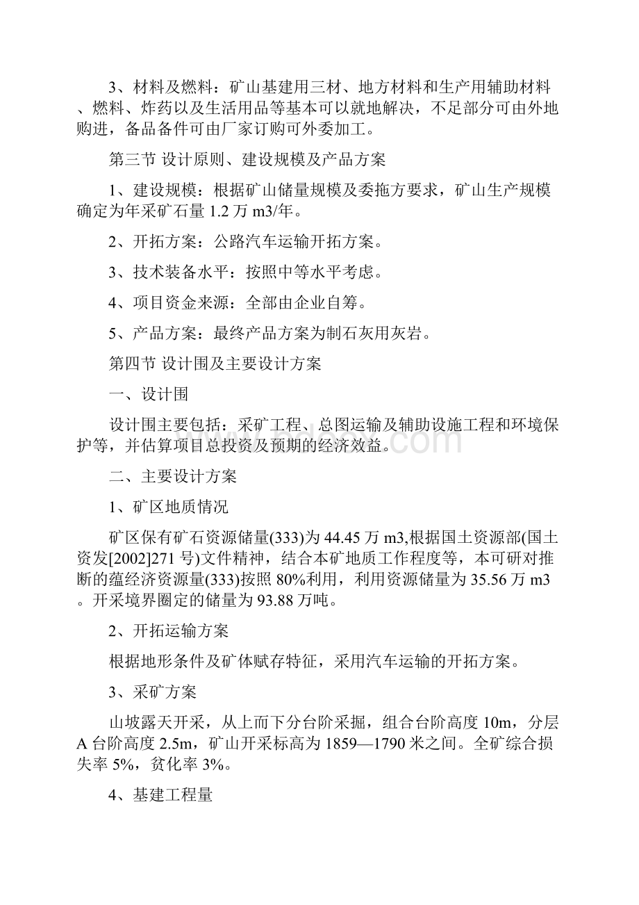 内蒙古武川县大青山乡白石头沟灰岩矿开采项目可行性实施报告.docx_第2页