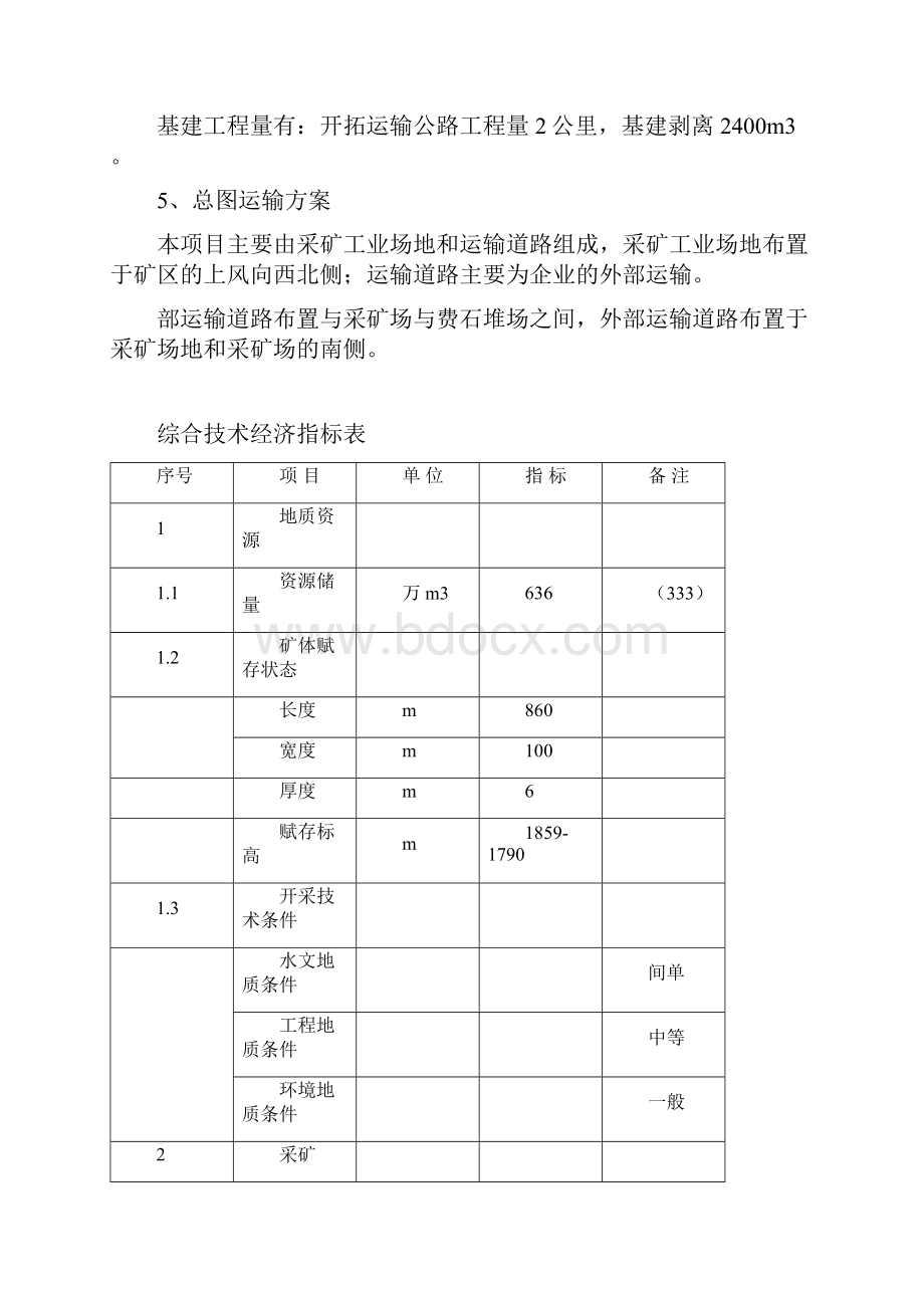 内蒙古武川县大青山乡白石头沟灰岩矿开采项目可行性实施报告.docx_第3页