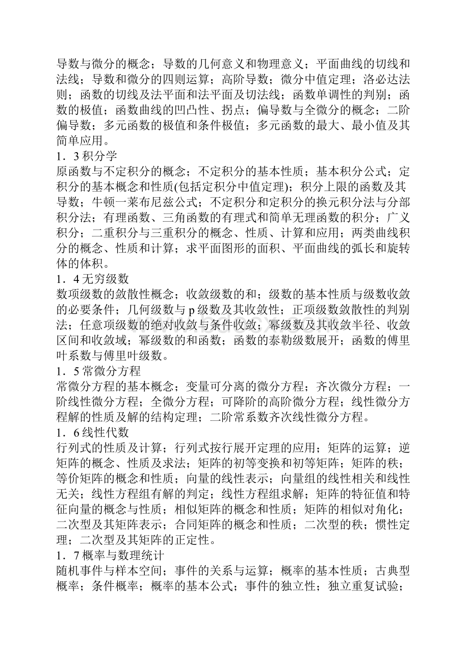 注册设备师基础考试知识点总结1讲课教案.docx_第2页