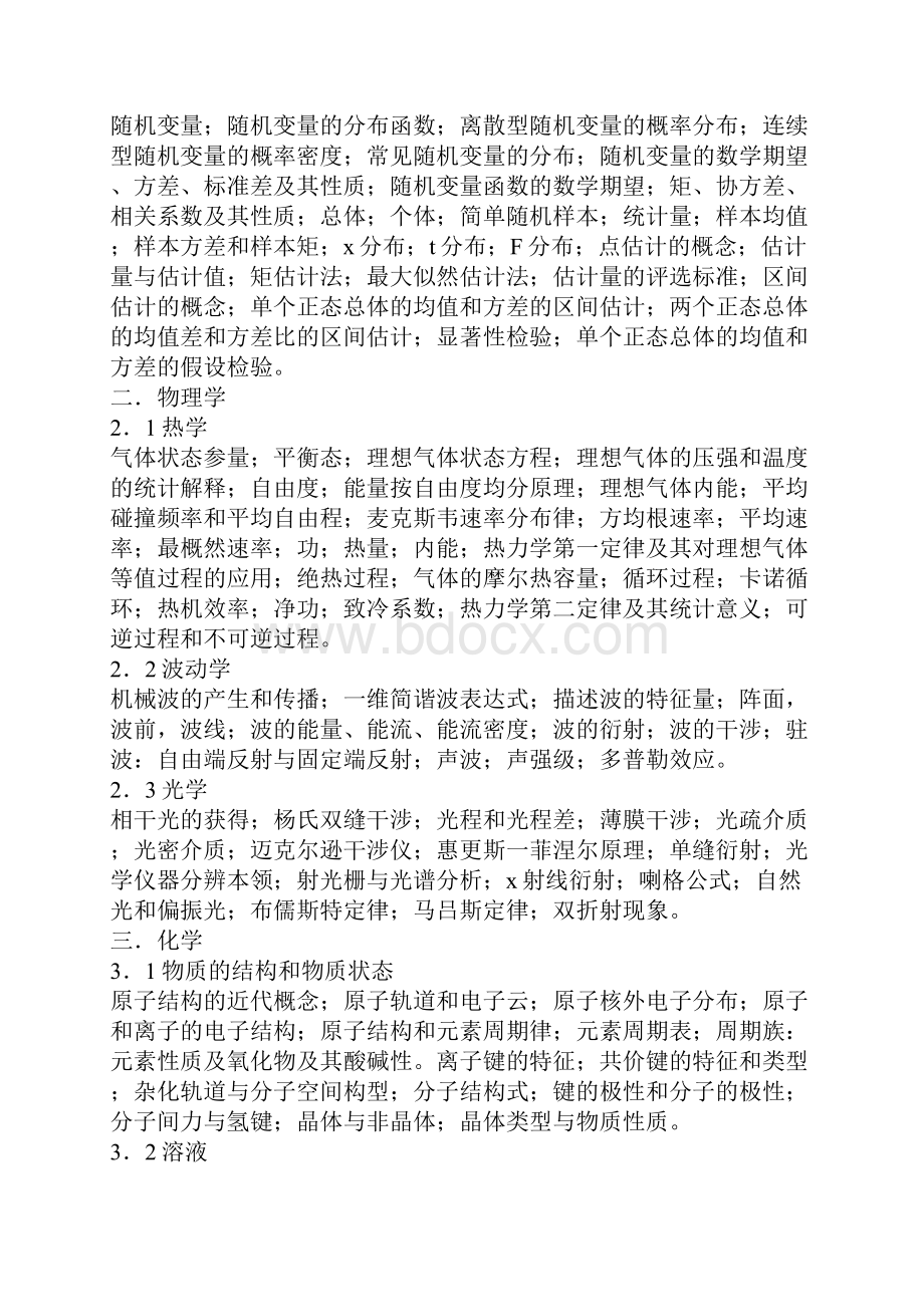 注册设备师基础考试知识点总结1讲课教案.docx_第3页