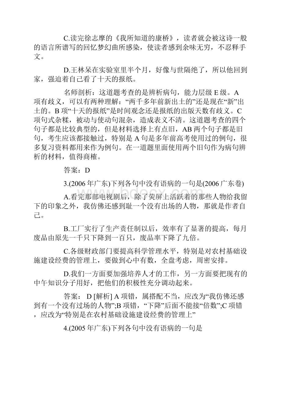 辨析并修改病句0.docx_第2页