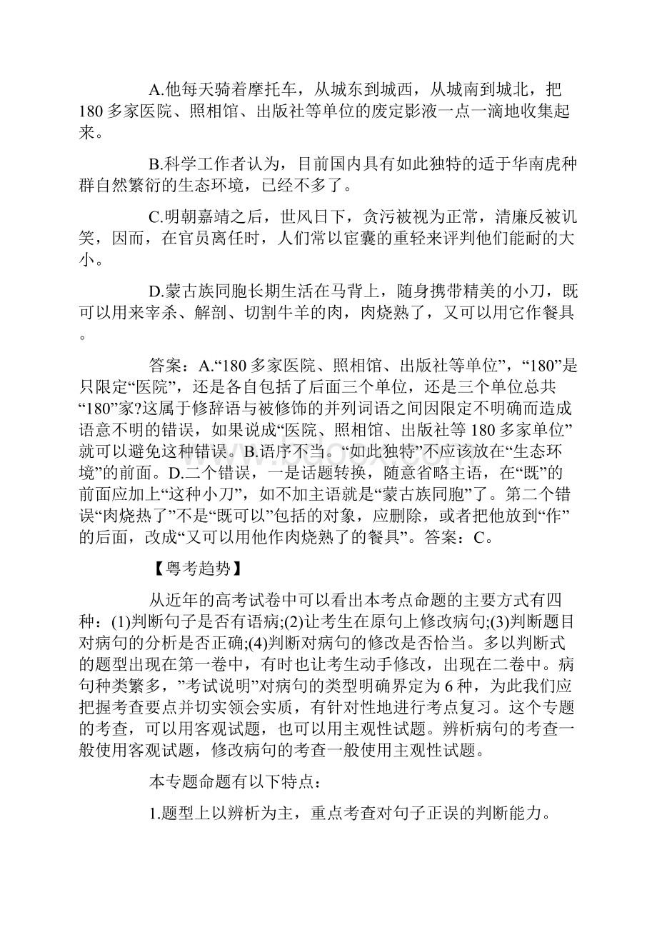 辨析并修改病句0.docx_第3页