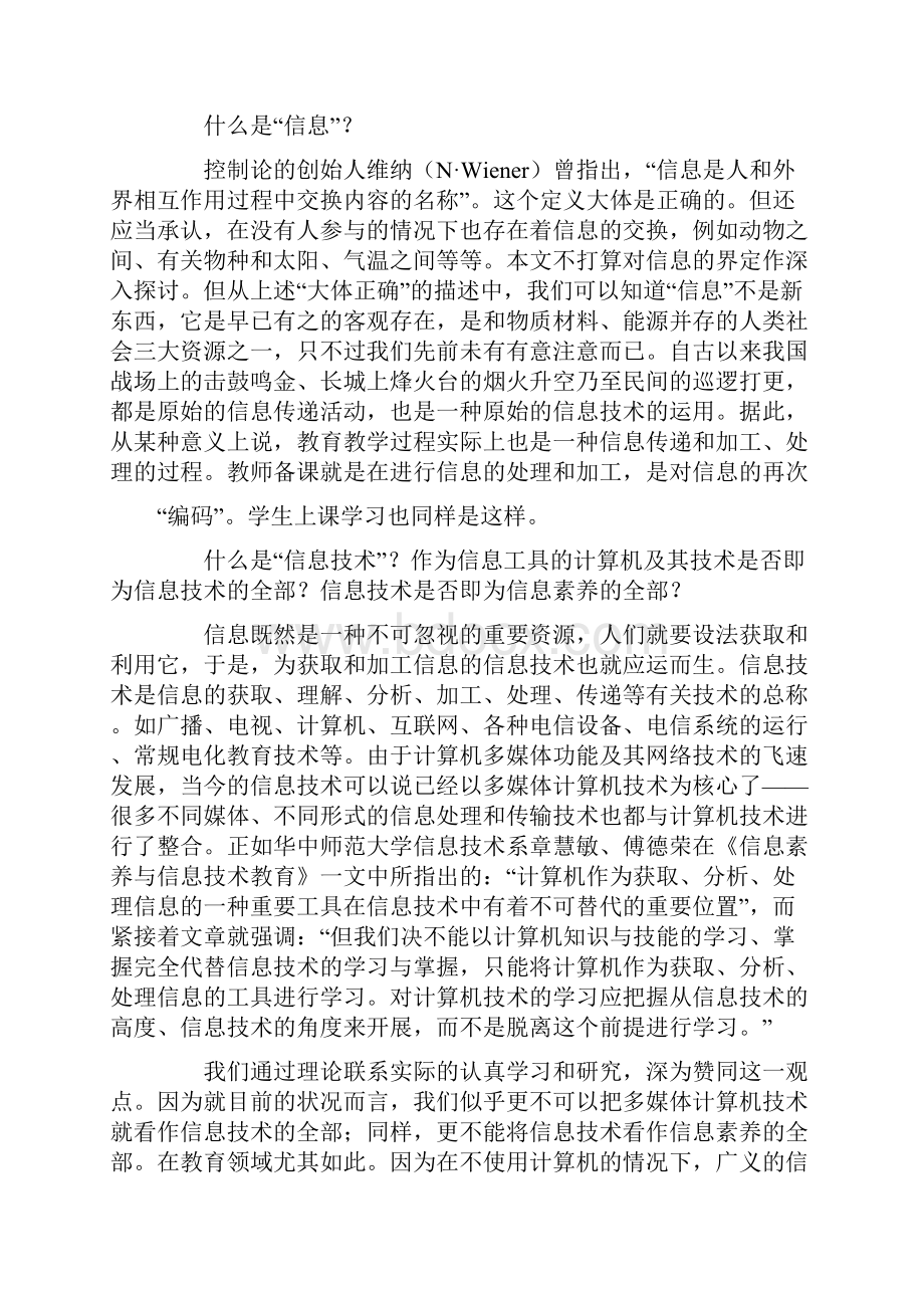 教师信息素养的培养及其评价标准.docx_第2页