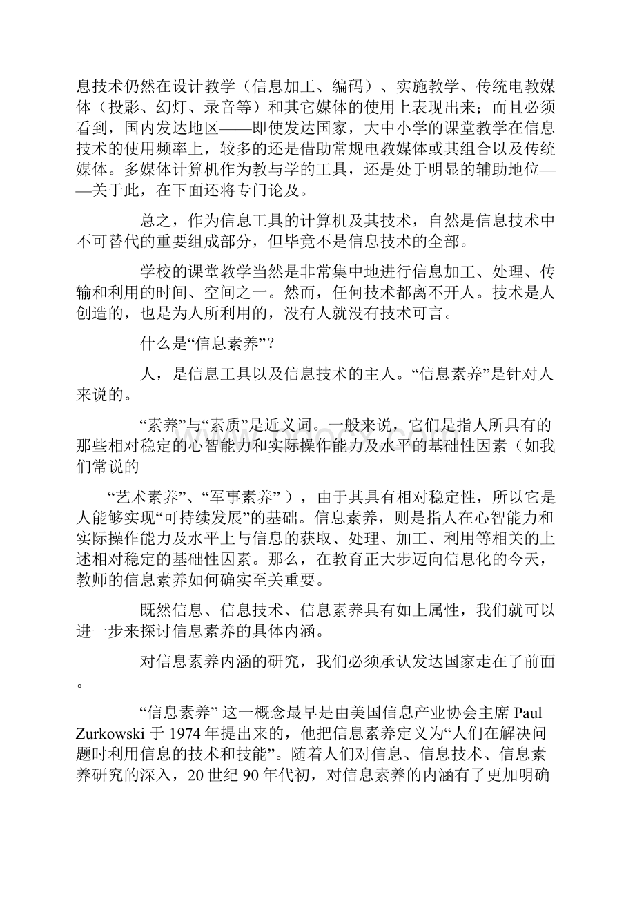 教师信息素养的培养及其评价标准.docx_第3页