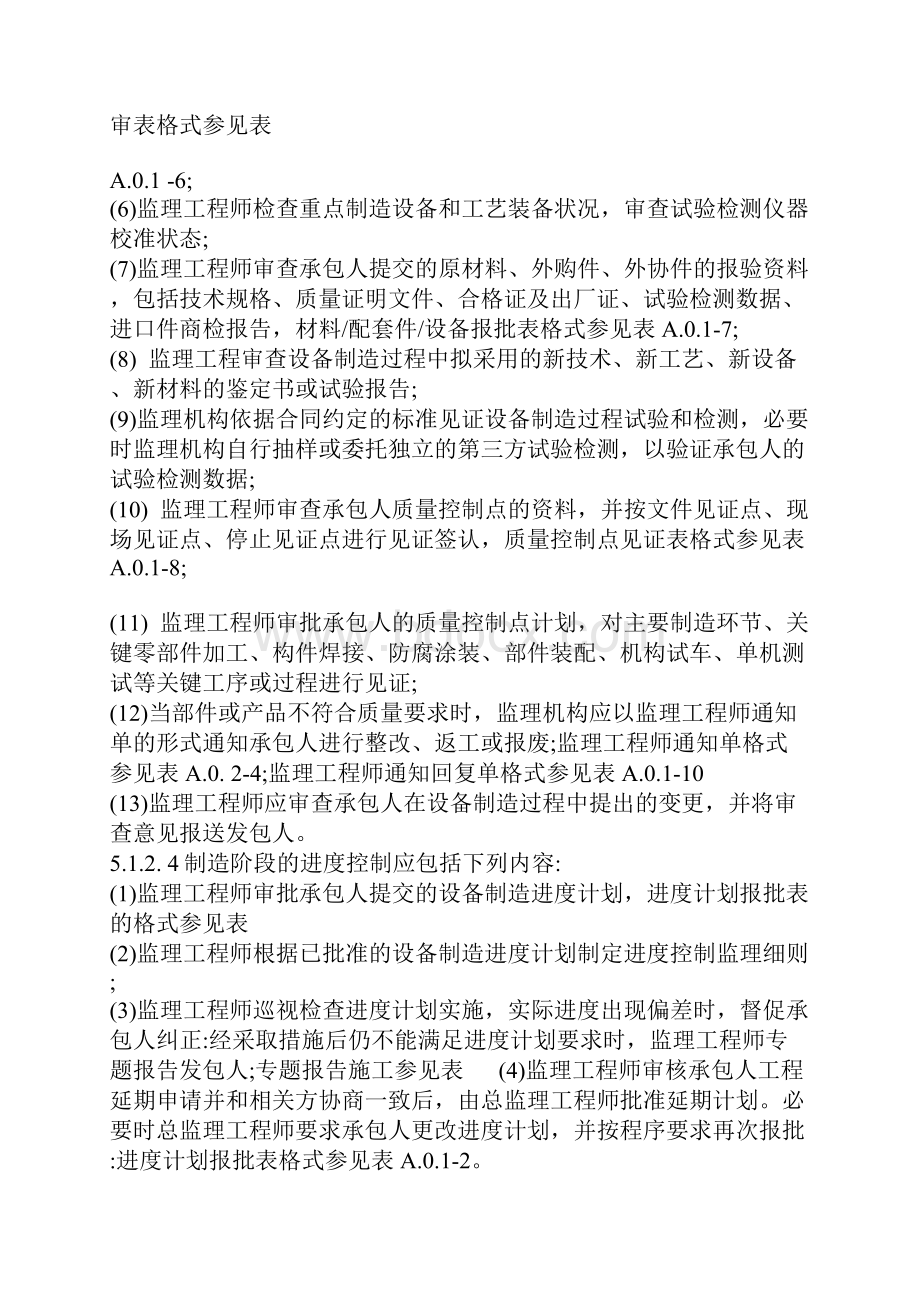 水运工程机电规范相关条款.docx_第2页