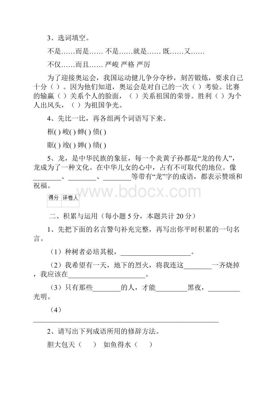 六年级语文下册期中考试试题 北师大版D卷 附解析.docx_第2页