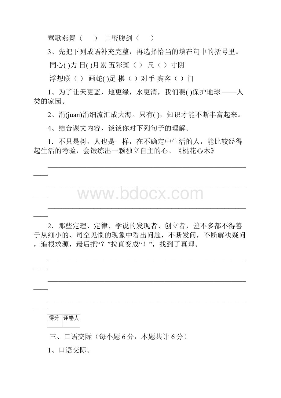 六年级语文下册期中考试试题 北师大版D卷 附解析.docx_第3页