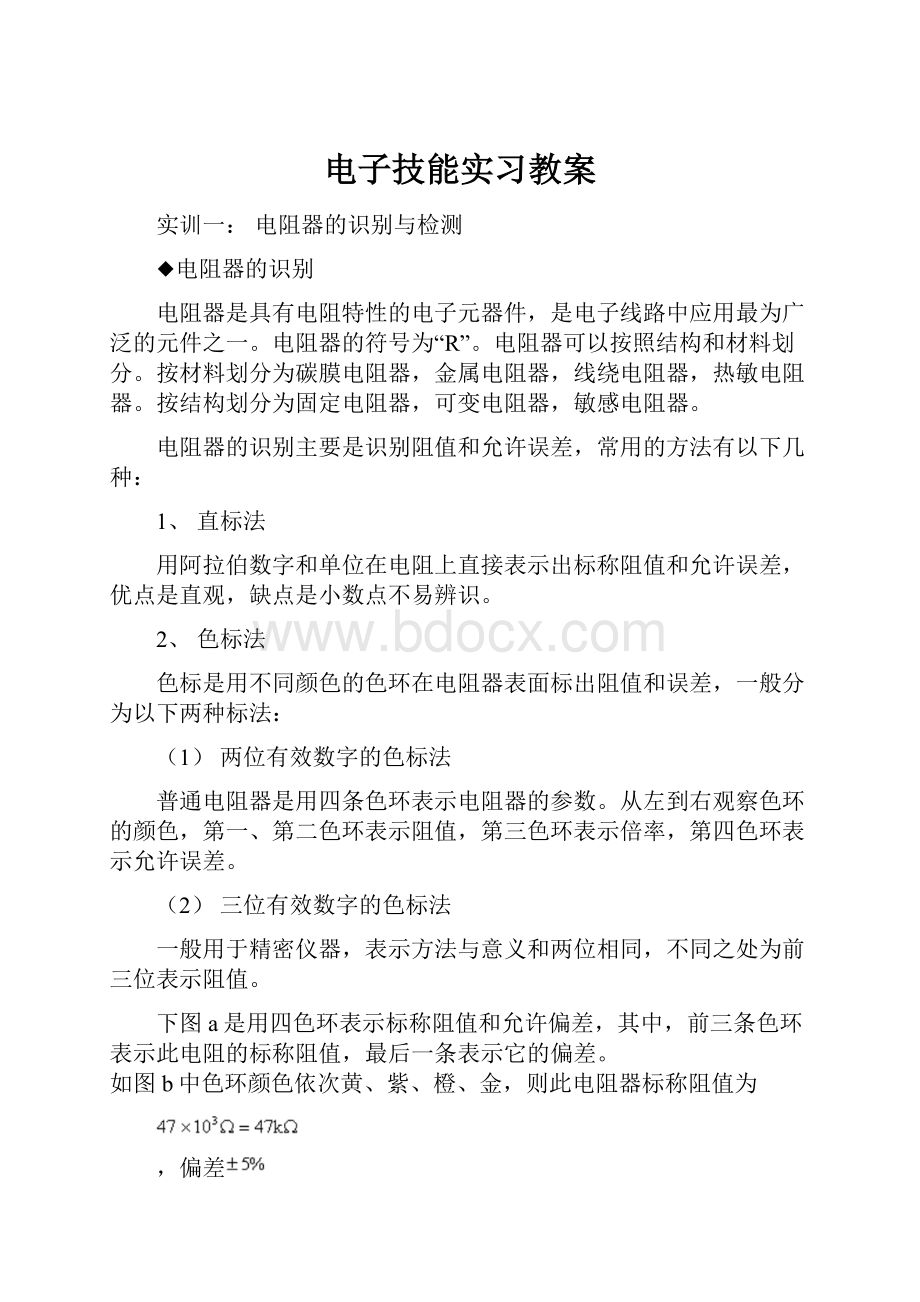 电子技能实习教案.docx_第1页