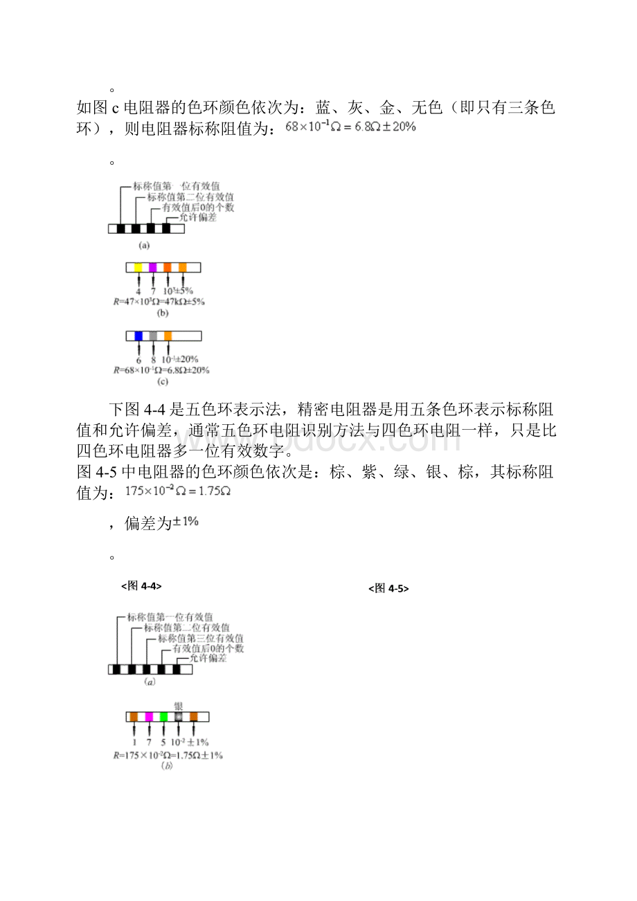 电子技能实习教案.docx_第2页