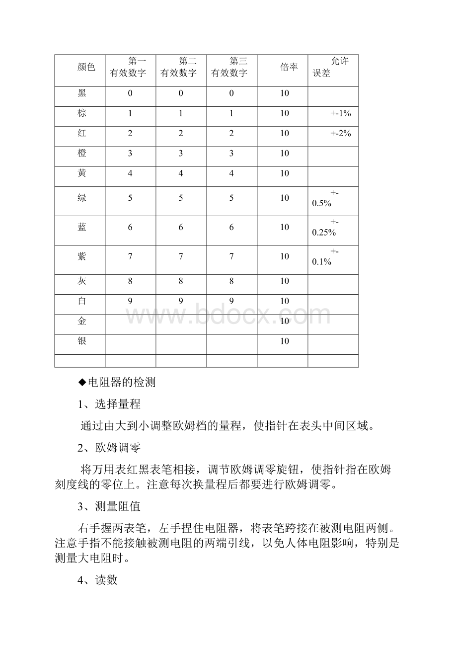 电子技能实习教案.docx_第3页