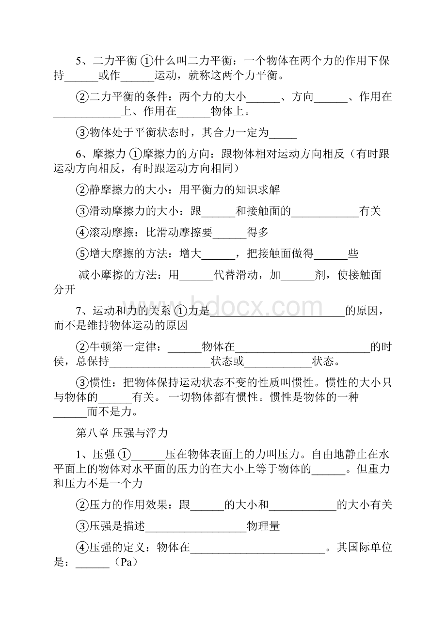 北师大八年级物理下册基本知识点复习版.docx_第3页