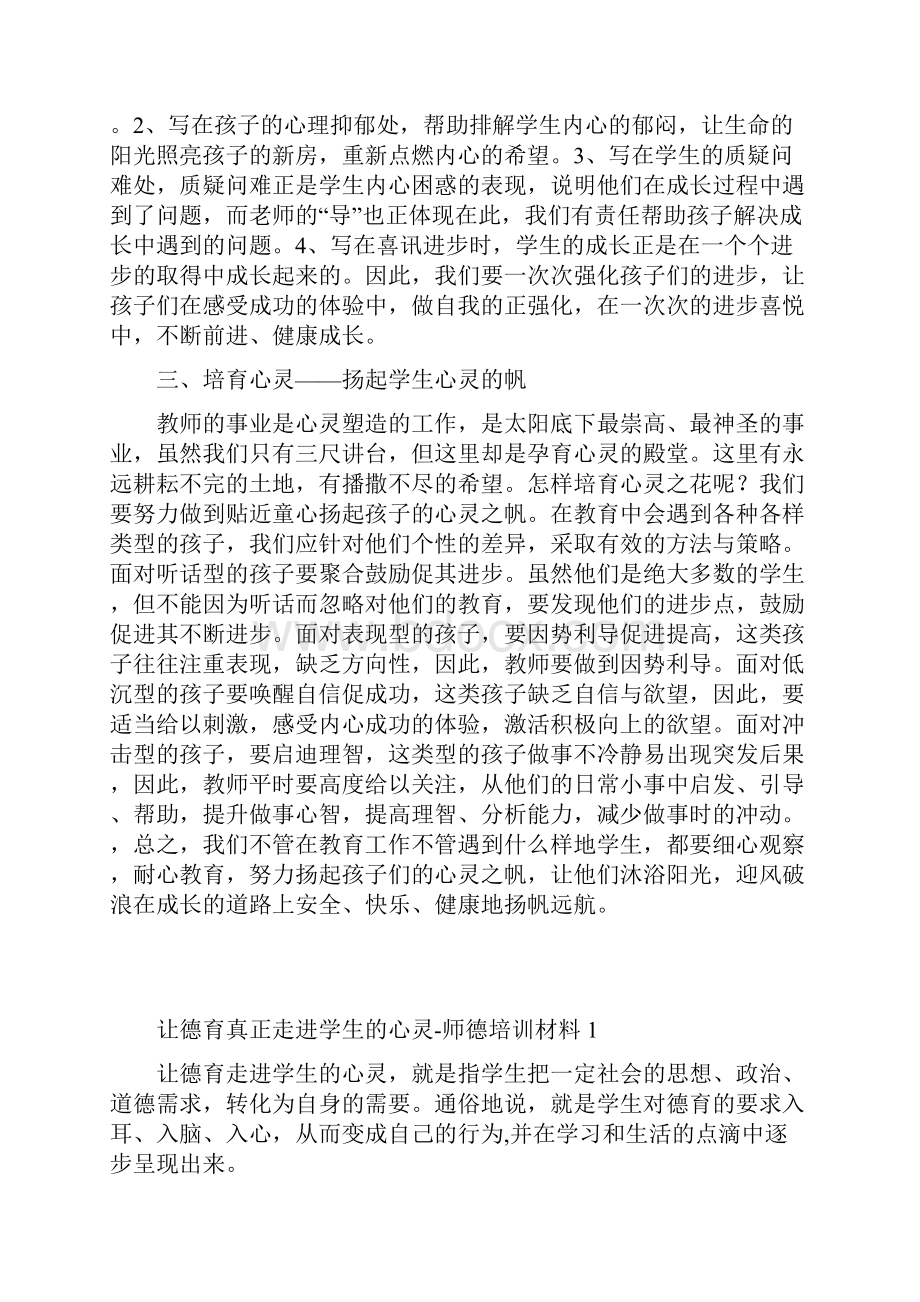 走进心灵师爱无痕.docx_第2页